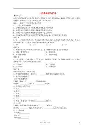 高中生物 第6章 人类遗传病与优生全套导学案 新人教版必修1