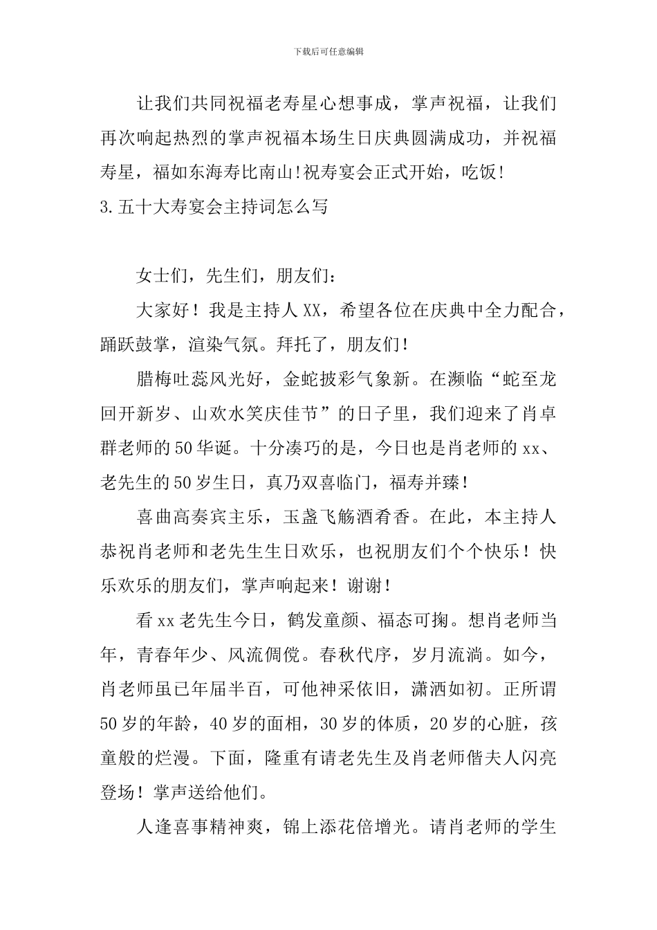 五十大寿宴会主持词怎么写_第3页