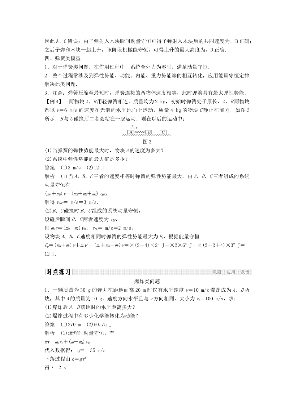 高中物理 第1章 动量守恒研究 习题课 动量和能量观点的综合应用学案 鲁科版选修3-5-鲁科版高二选修3-5物理学案_第3页
