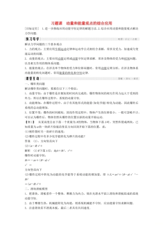 高中物理 第1章 动量守恒研究 习题课 动量和能量观点的综合应用学案 鲁科版选修3-5-鲁科版高二选修3-5物理学案