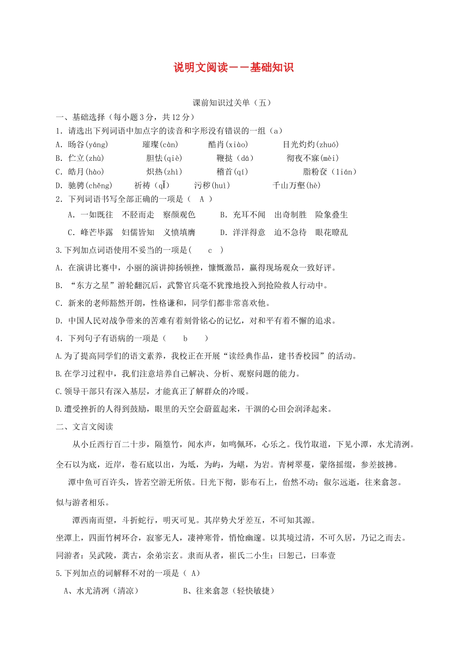 四川省安岳县中考语文 第五讲 说明文阅读学案-人教版初中九年级全册语文学案_第1页