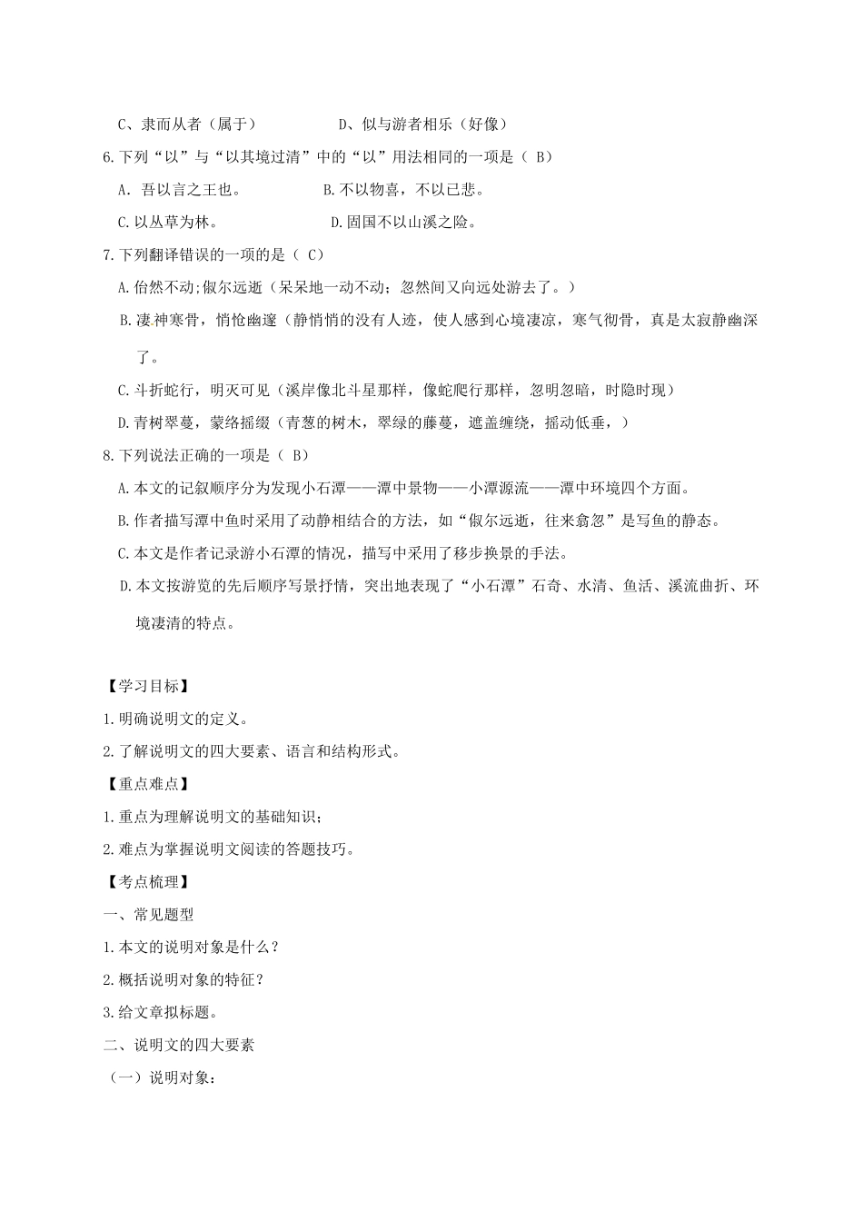 四川省安岳县中考语文 第五讲 说明文阅读学案-人教版初中九年级全册语文学案_第2页