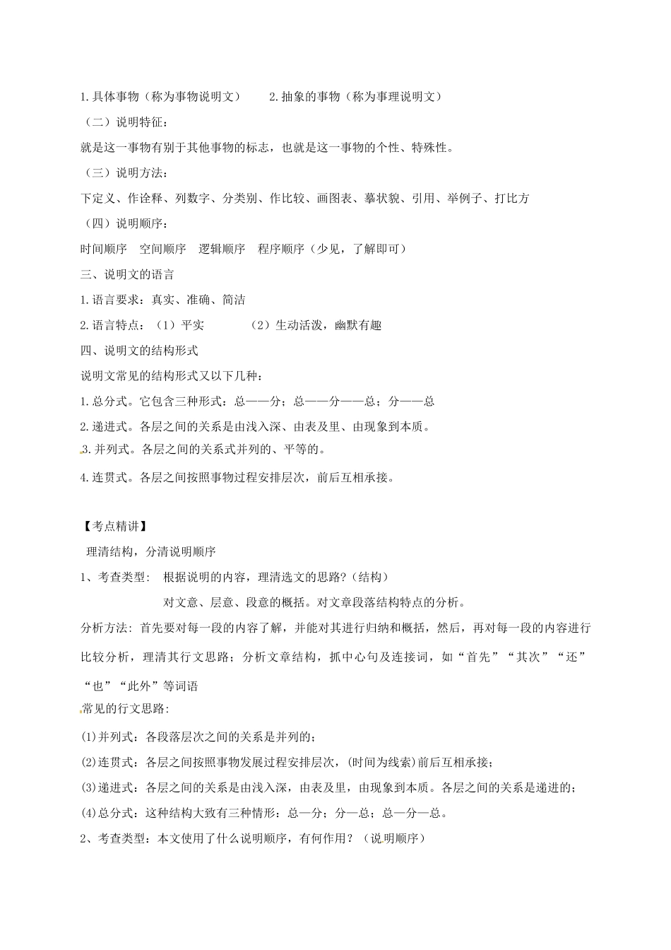 四川省安岳县中考语文 第五讲 说明文阅读学案-人教版初中九年级全册语文学案_第3页