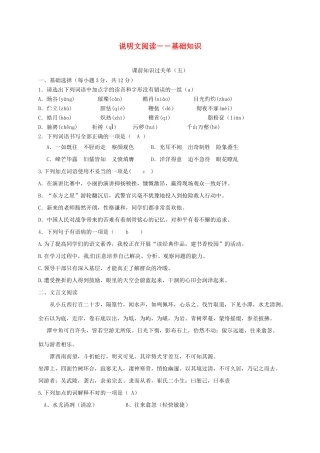 四川省安岳县中考语文 第五讲 说明文阅读学案-人教版初中九年级全册语文学案