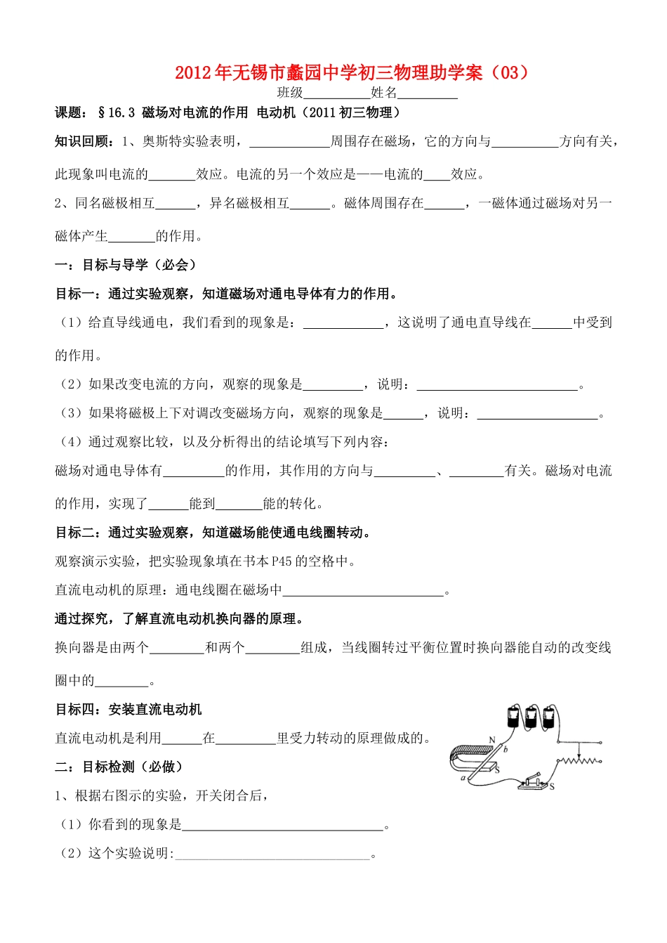 江苏省无锡市蠡园中学九年级物理 16.3《磁场对电流的作用-- 电动机》学案 苏科版_第1页