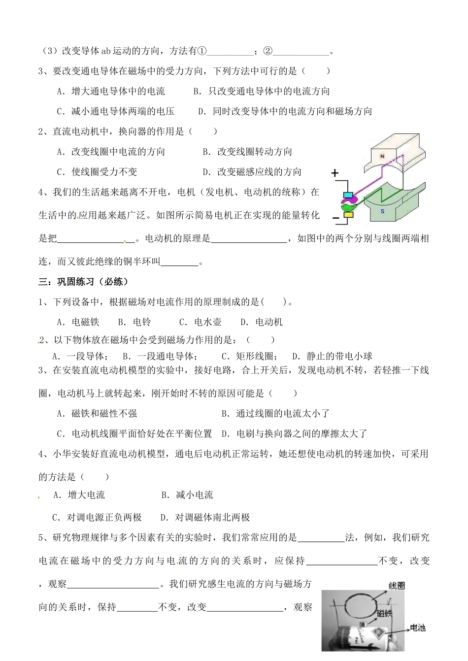 江苏省无锡市蠡园中学九年级物理 16.3《磁场对电流的作用-- 电动机》学案 苏科版_第2页