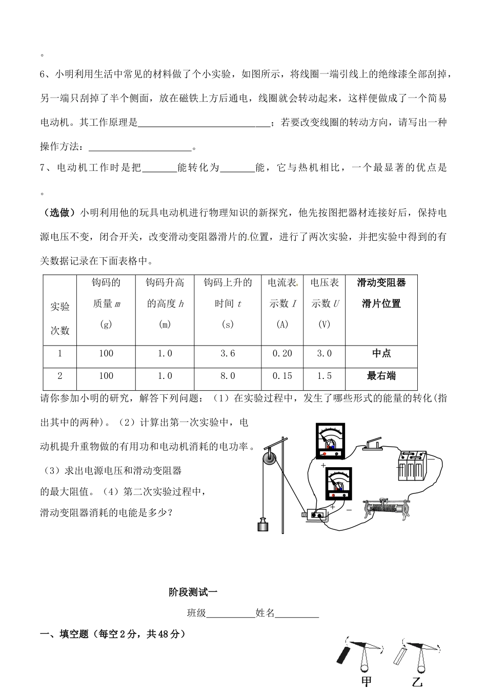 江苏省无锡市蠡园中学九年级物理 16.3《磁场对电流的作用-- 电动机》学案 苏科版_第3页