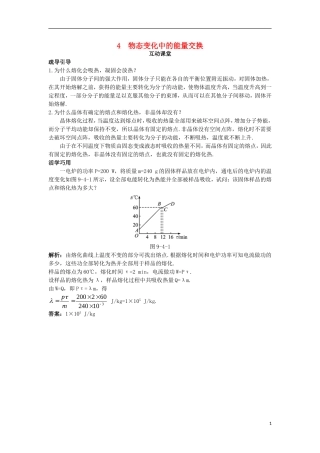 高中物理 第九章 固体、液体和物态变化 4 物态变化中的能量交换互动课堂学案 新人教版选修3-3-新人教版高二选修3-3物理学案