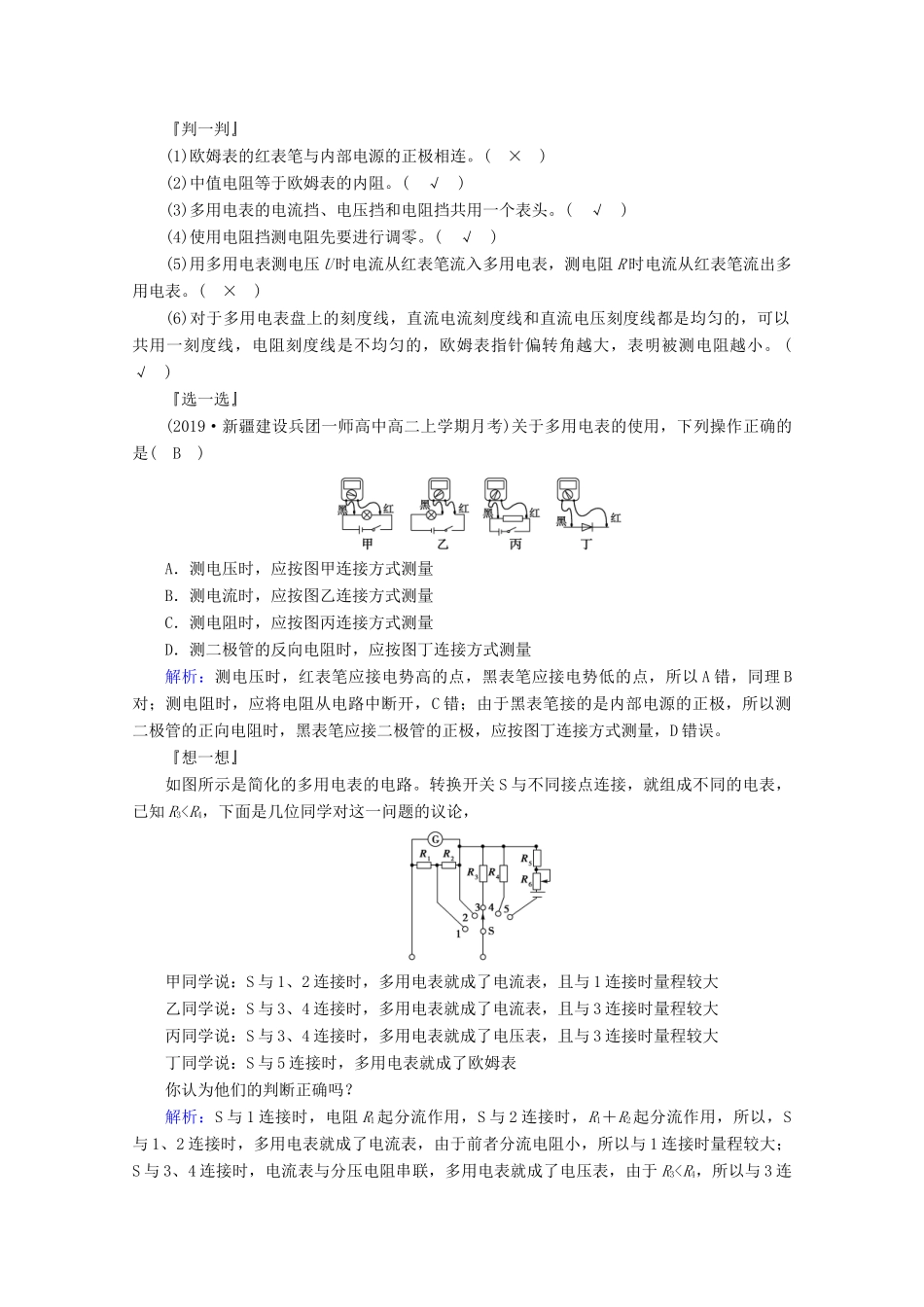 高中物理 第二章 恒定电流 8 多用电表的原理 9 实验：练习使用多用电表学案 新人教版选修3-1-新人教版高中选修3-1物理学案_第3页
