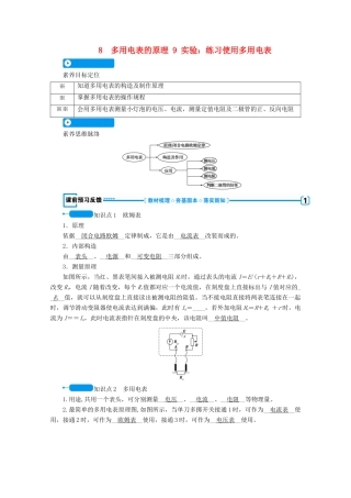 高中物理 第二章 恒定电流 8 多用电表的原理 9 实验：练习使用多用电表学案 新人教版选修3-1-新人教版高中选修3-1物理学案