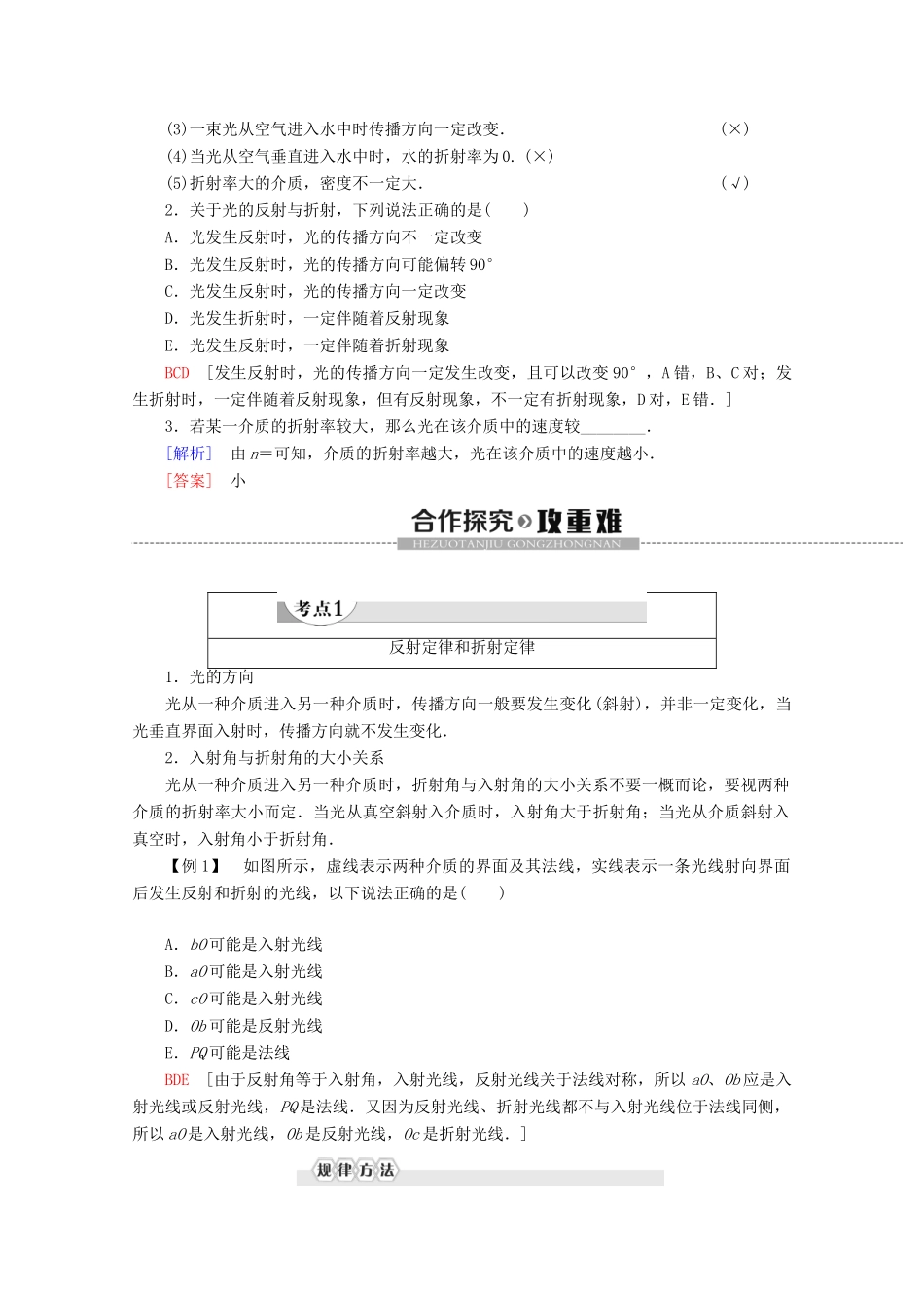 高中物理 第13章 1 光的反射和折射学案 新人教版选修3-4-新人教版高二选修3-4物理学案_第2页