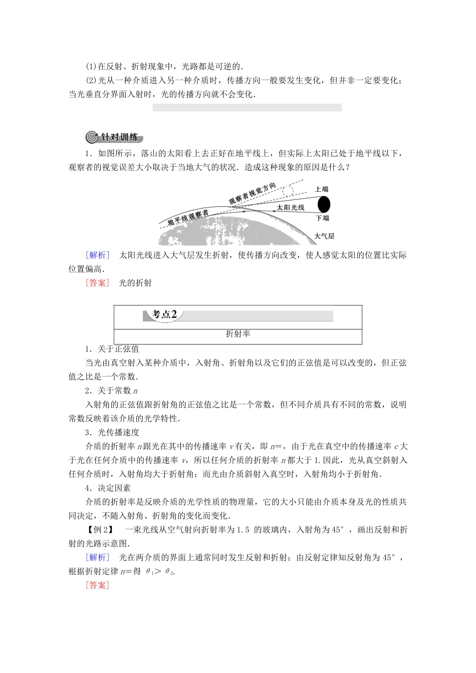 高中物理 第13章 1 光的反射和折射学案 新人教版选修3-4-新人教版高二选修3-4物理学案_第3页