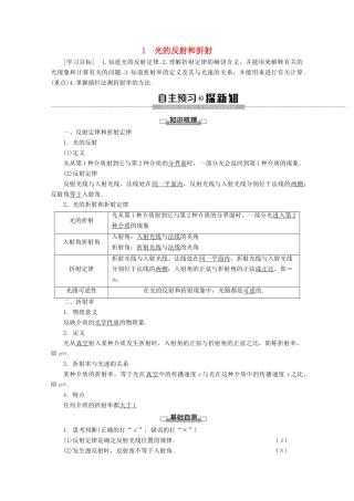 高中物理 第13章 1 光的反射和折射学案 新人教版选修3-4-新人教版高二选修3-4物理学案