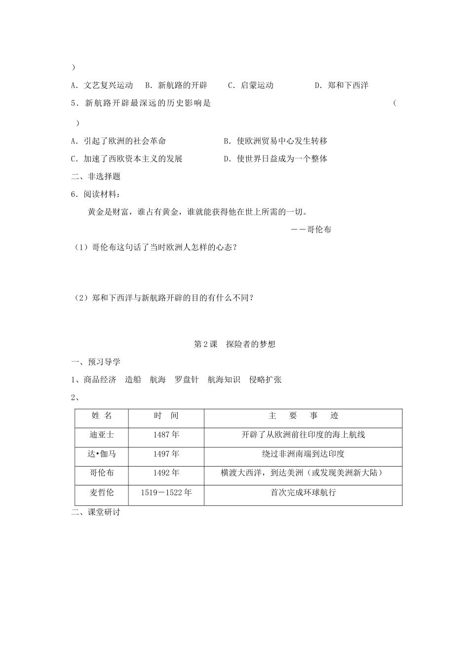 江苏省高邮市车逻初级中学九年级历史上册 第2课探险者的梦想修订导学案 北师大版_第3页