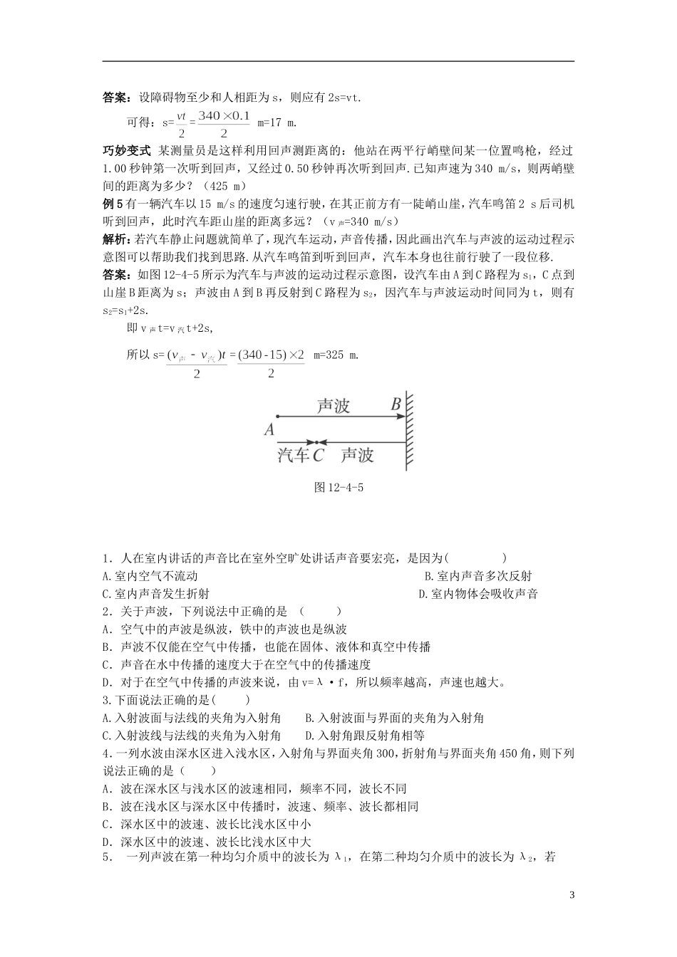 高中物理 12.4波的反射和折射学案 新人教版选修3-4-新人教版高二选修3-4物理学案_第3页