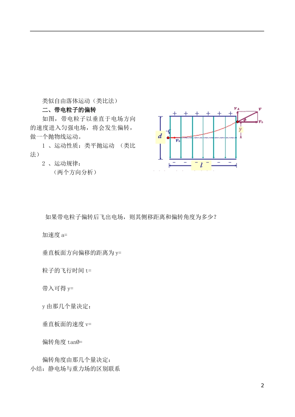 高中物理 《带电粒子在电场中的运动》学案5 新人教版选修3-1_第2页