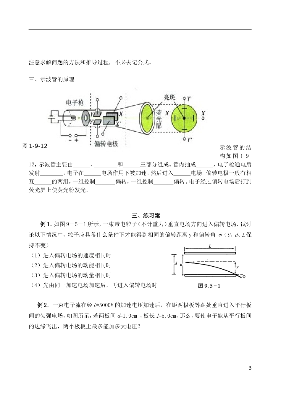 高中物理 《带电粒子在电场中的运动》学案5 新人教版选修3-1_第3页