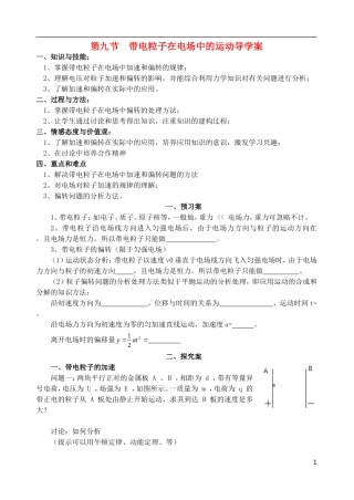 高中物理 《带电粒子在电场中的运动》学案5 新人教版选修3-1