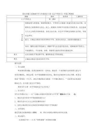 重庆市綦江县隆盛中学八年级政治上册《2.2平等待人》学案2 粤教版