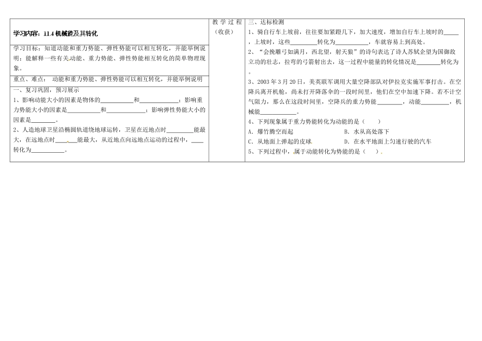 山西省灵石县两渡镇初级中学八年级物理下册 11.4 机械能及其转化学案（无答案） （新版）新人教版_第2页