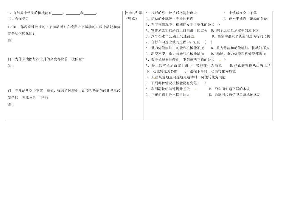 山西省灵石县两渡镇初级中学八年级物理下册 11.4 机械能及其转化学案（无答案） （新版）新人教版_第3页