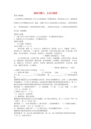 （安徽地区）中考语文复习 专题八 文言文阅读教学案-人教版初中九年级全册语文教学案