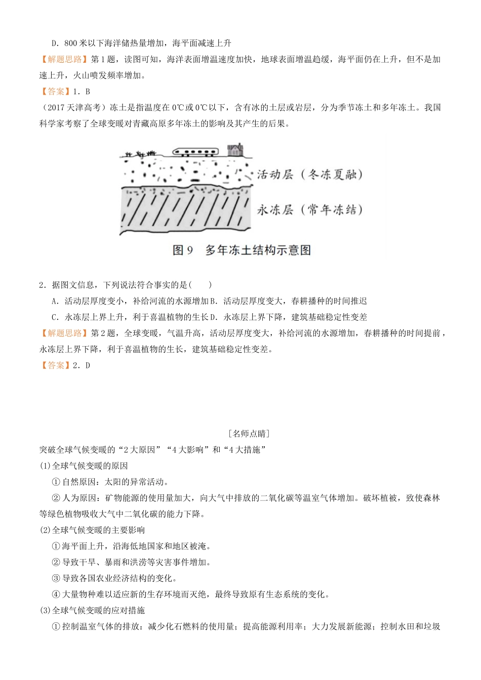 高考地理二轮复习 专题6 自然环境对人类活动的影响学案-人教版高三全册地理学案_第2页