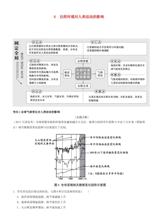 高考地理二轮复习 专题6 自然环境对人类活动的影响学案-人教版高三全册地理学案