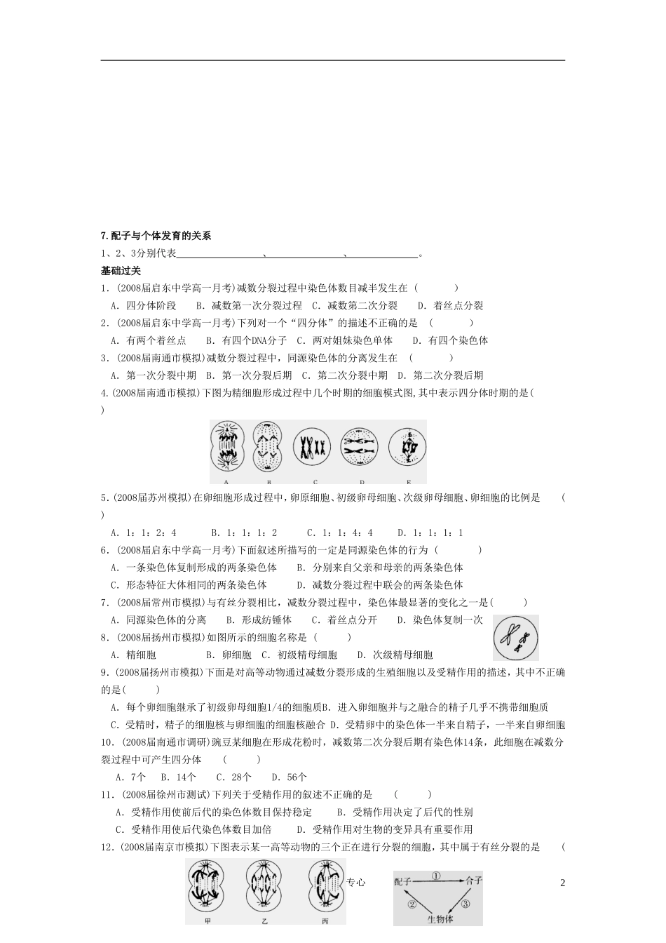 高中生物《减数分裂与配子形成》学案7 中图版必修2_第2页