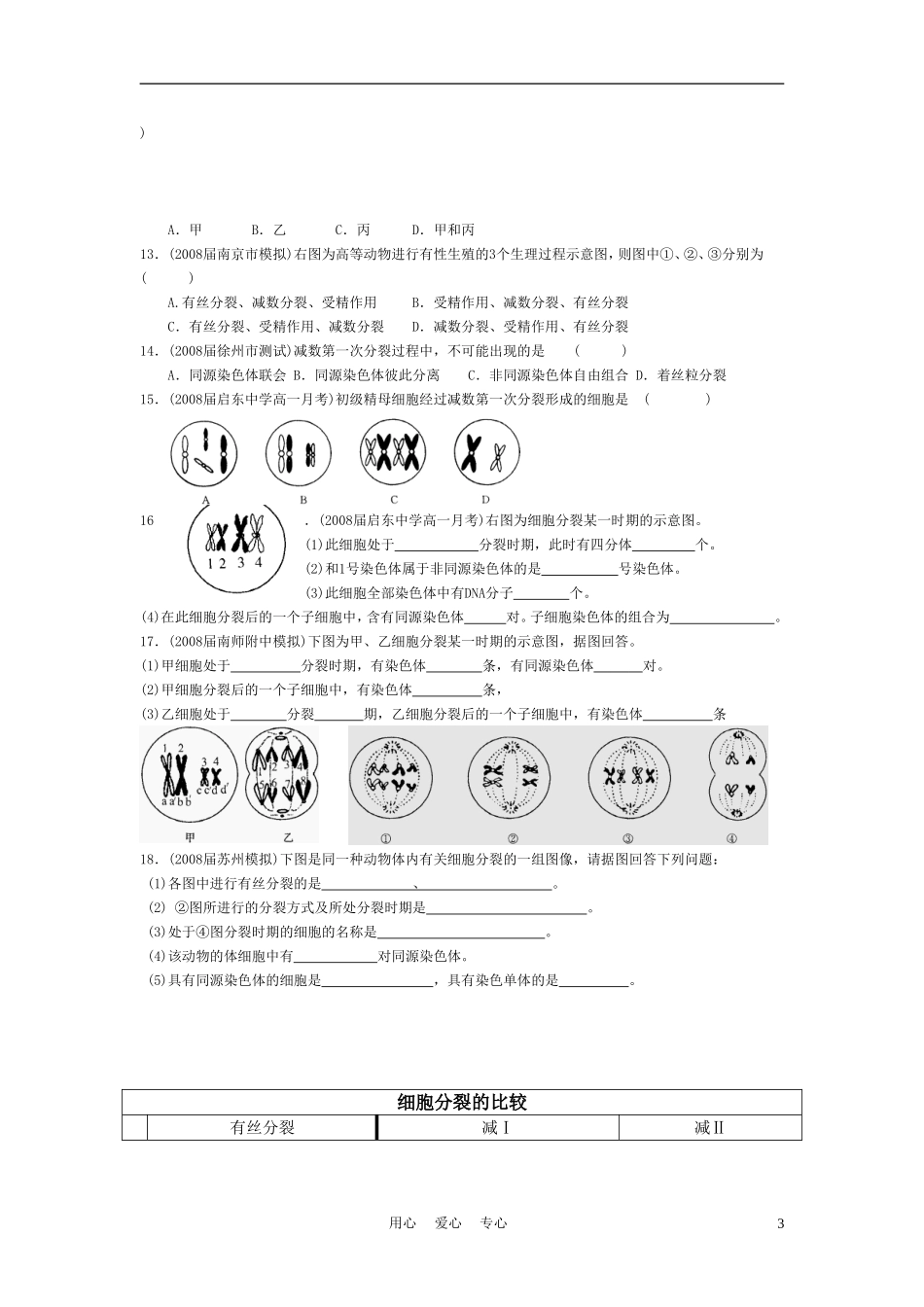高中生物《减数分裂与配子形成》学案7 中图版必修2_第3页