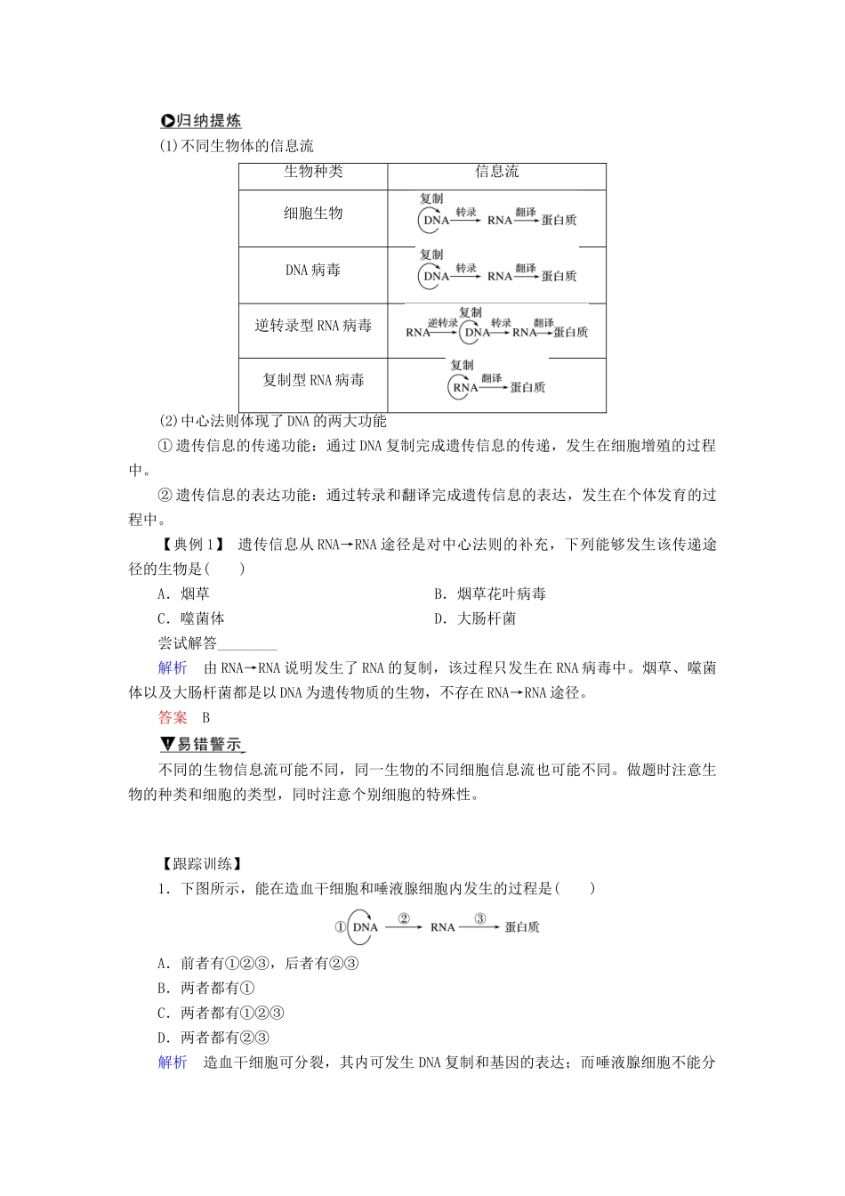 高中生物 第四章 遗传的分子基础 第15课时 基因对性状的控制及人类基因组计划学案 苏教版必修2-苏教版高一必修2生物学案_第3页