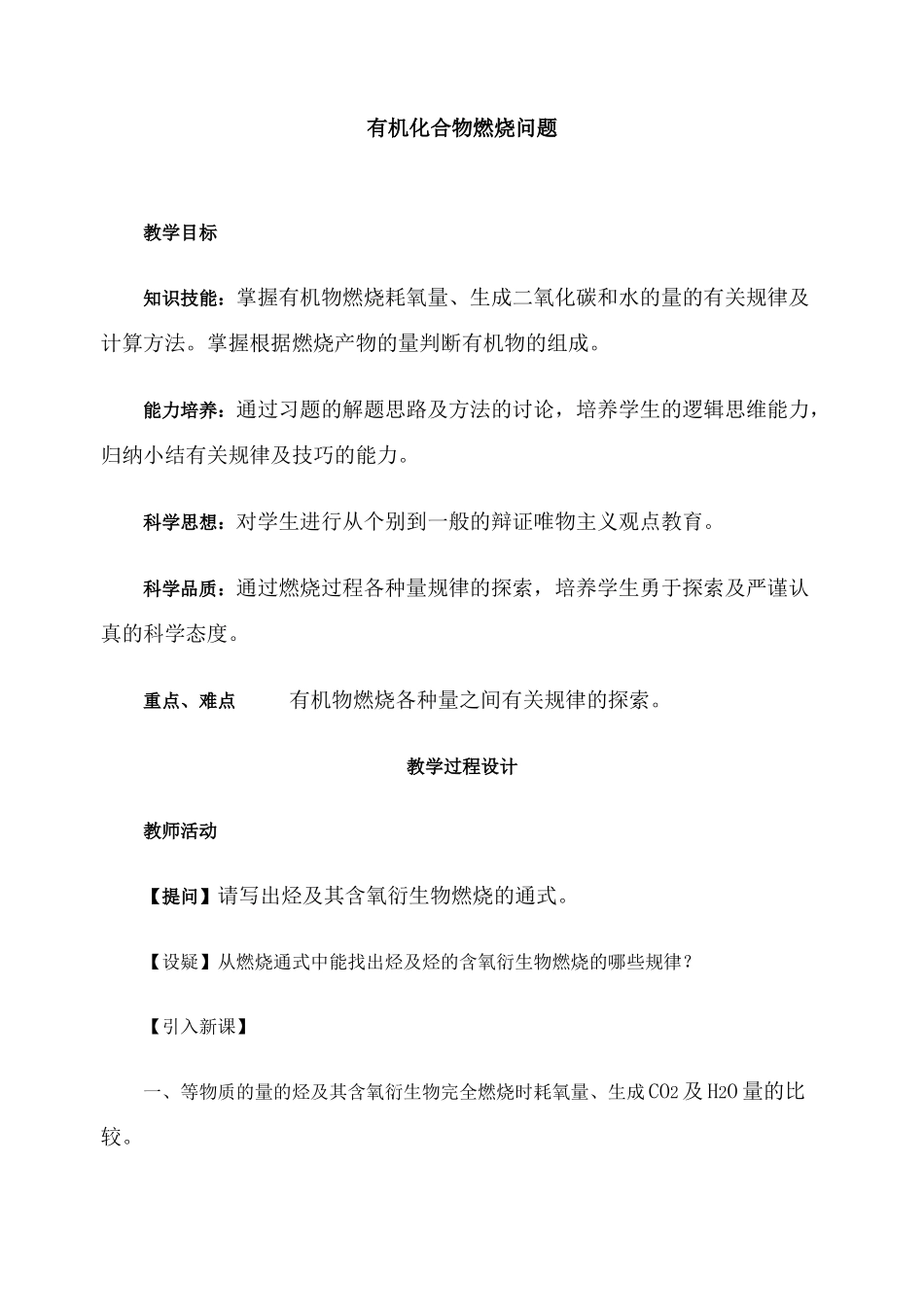第二轮复习教案有机化合物燃烧问题_第1页