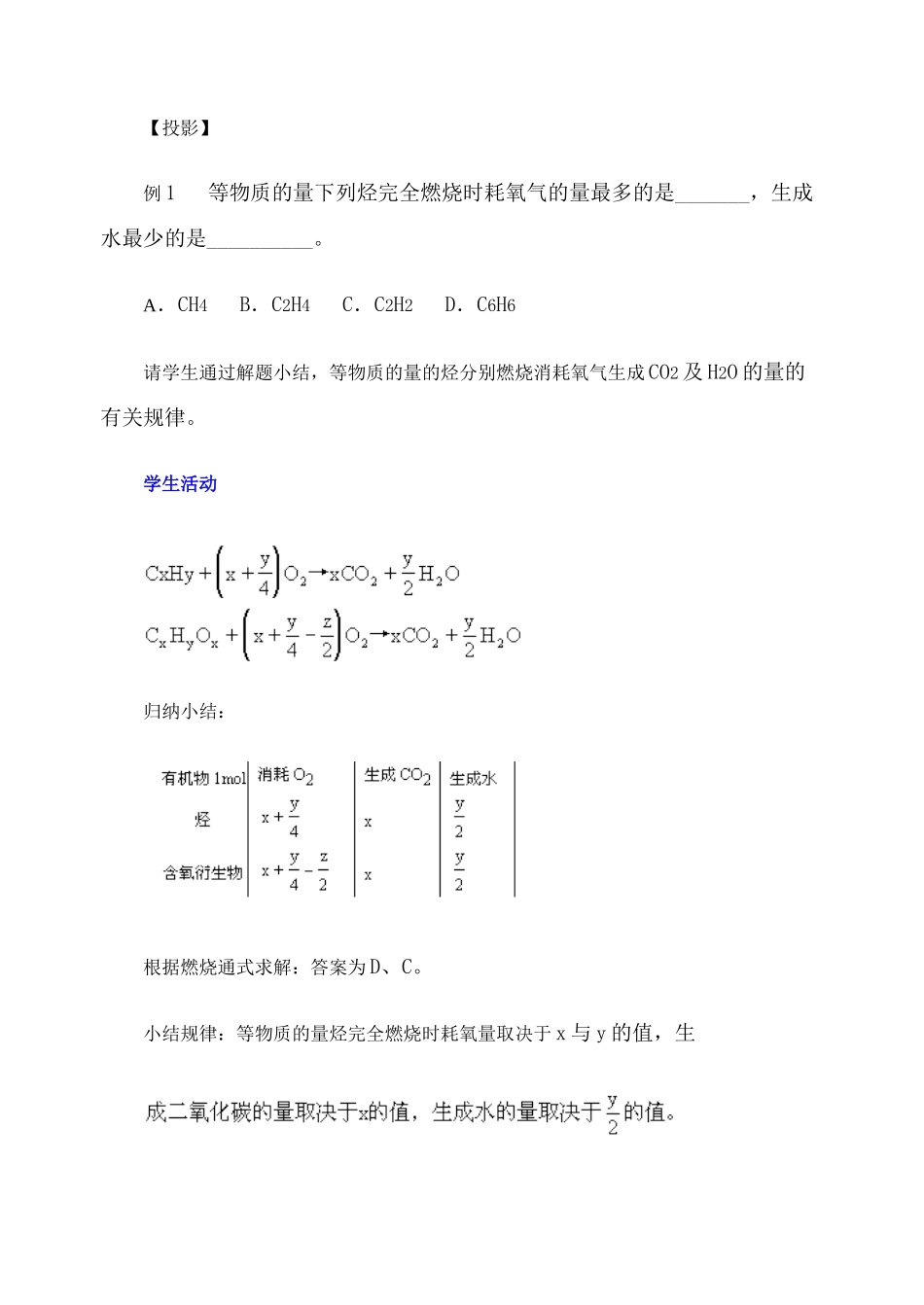 第二轮复习教案有机化合物燃烧问题_第2页