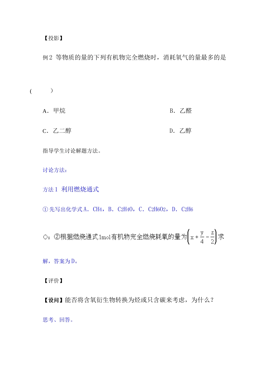 第二轮复习教案有机化合物燃烧问题_第3页