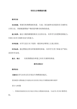 第二轮复习教案有机化合物燃烧问题