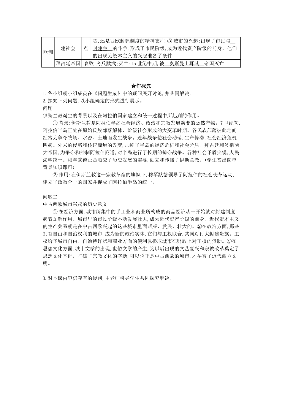 九年级历史上册 第1-2单元 复习导学案 中华书局版-中华书局版初中九年级上册历史学案_第2页