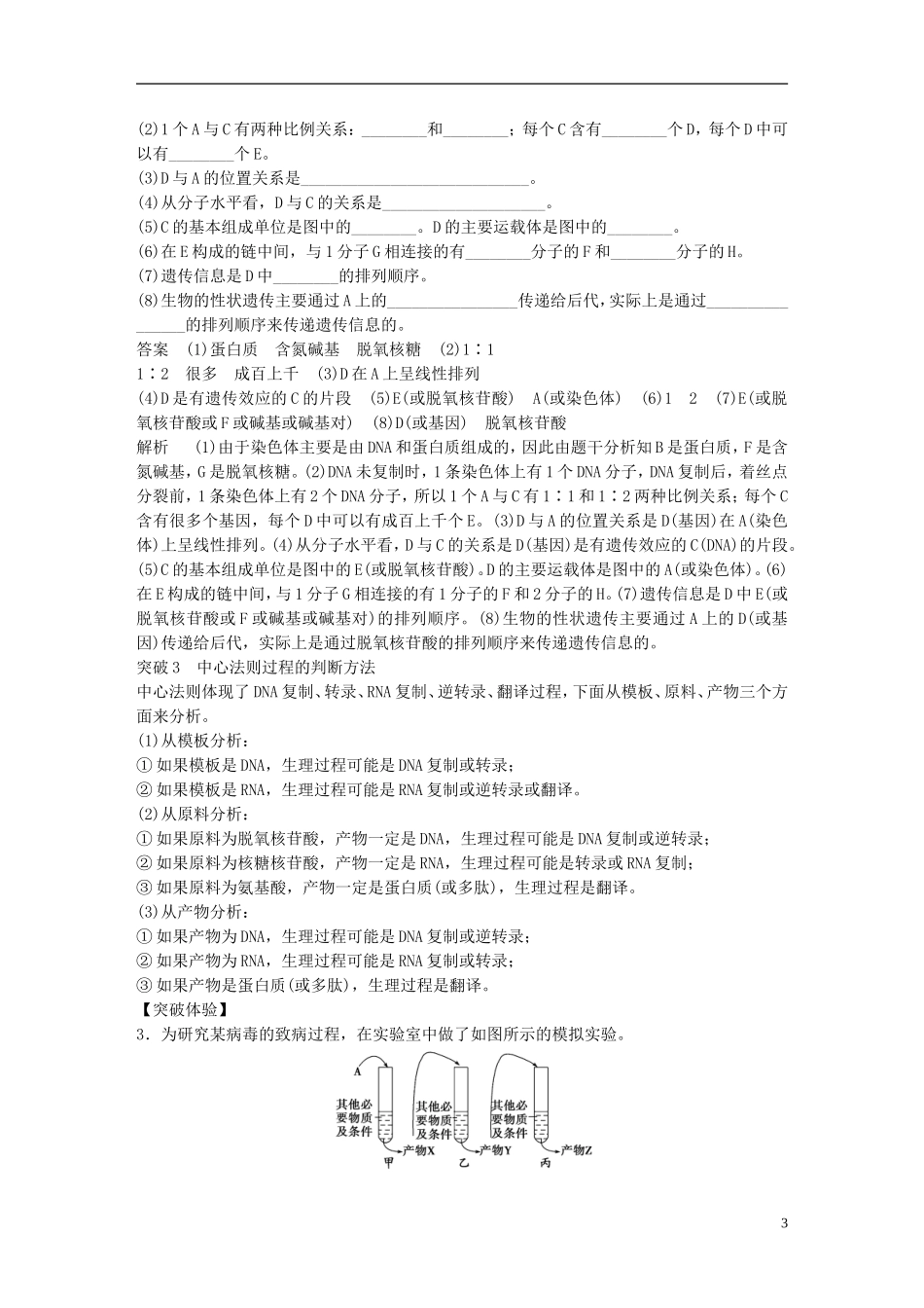 高中生物 第四章 遗传的分子基础章末整合提升学案 苏教版必修2-苏教版高一必修2生物学案_第3页
