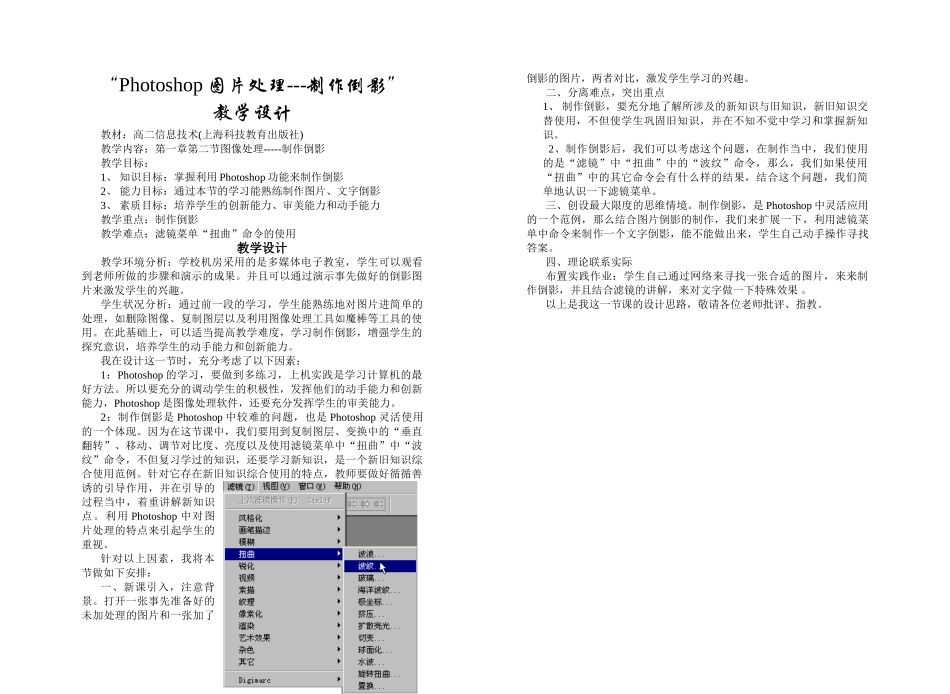 photoshop 倒影制作教学设计_第1页