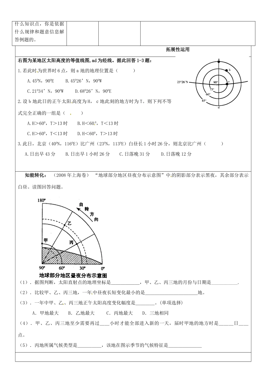 安徽省铜陵市铜都双语学校高三地理 地球运动复习学案2_第3页