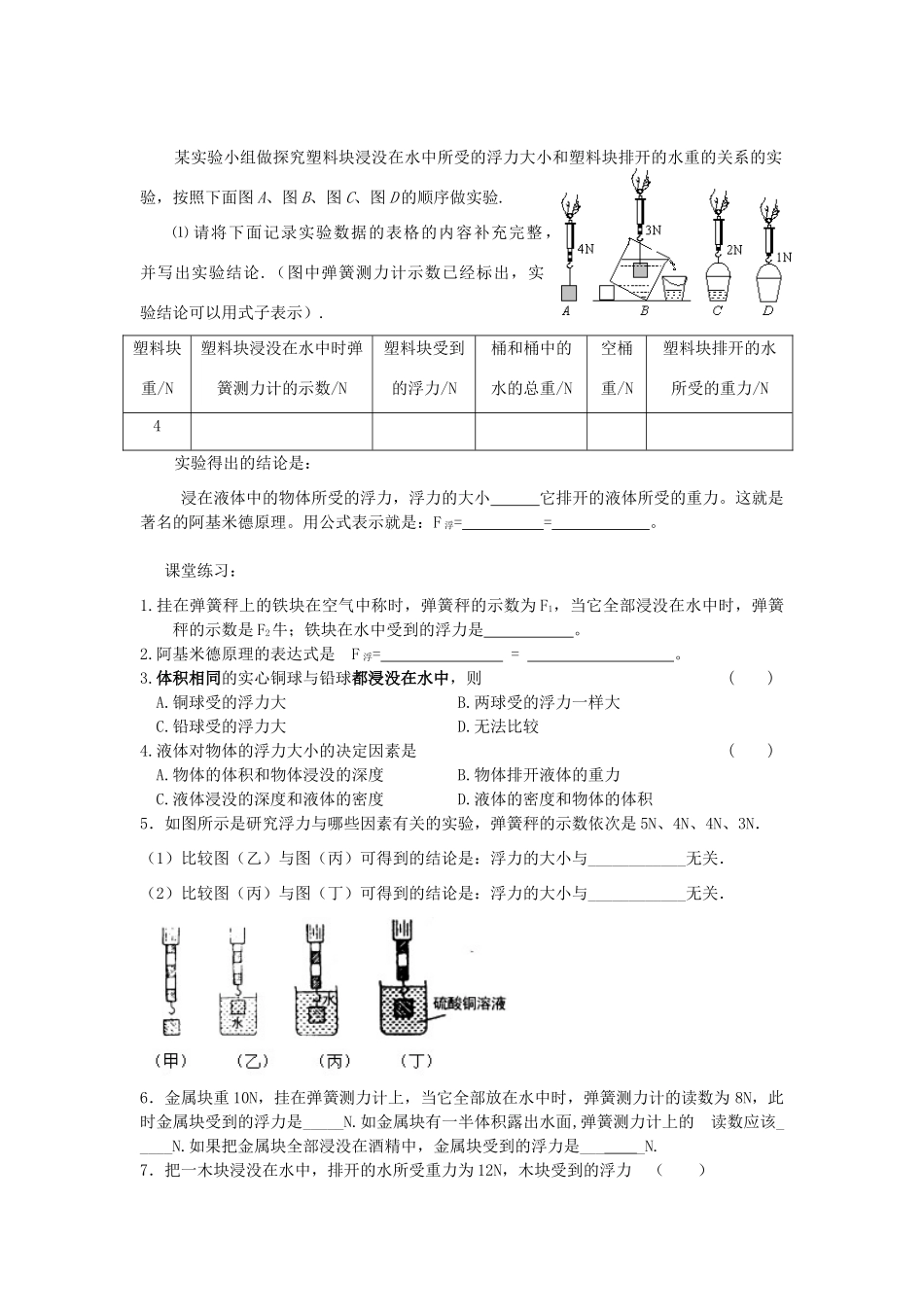 八年级物理下册第十章第四节浮力（学案一）苏科版_第2页