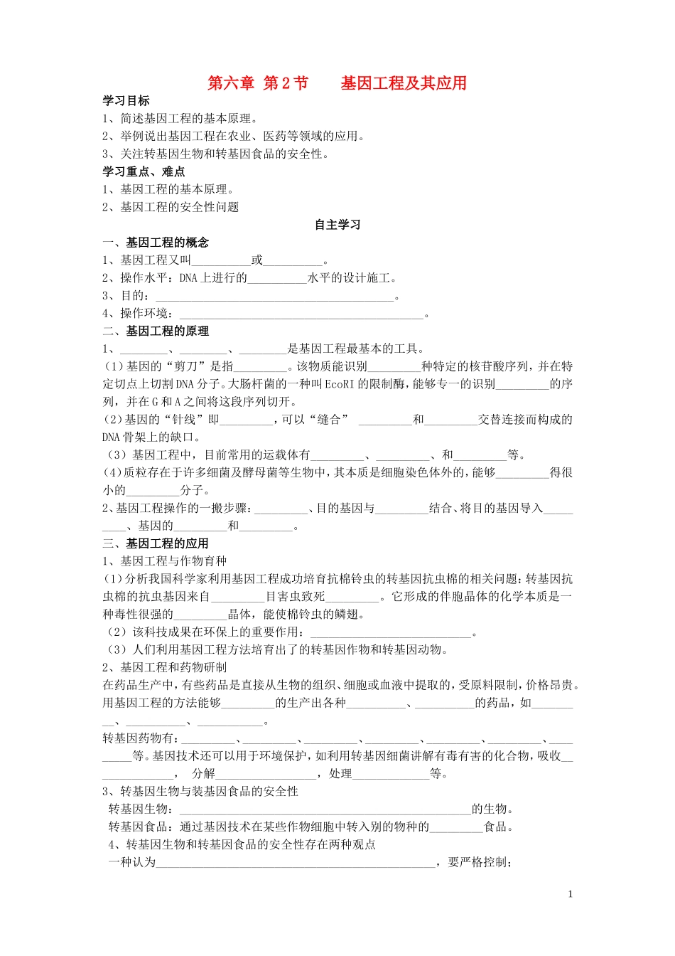 高中生物《遗传信息的携带者》学案8 新人教版必修1_第1页
