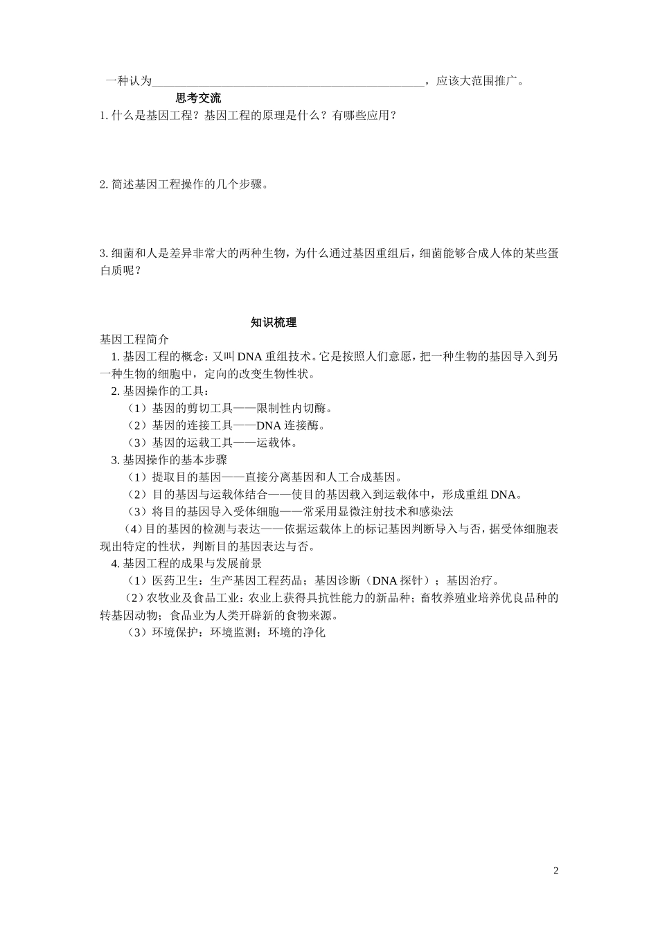 高中生物《遗传信息的携带者》学案8 新人教版必修1_第2页