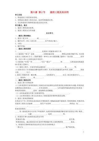 高中生物《遗传信息的携带者》学案8 新人教版必修1