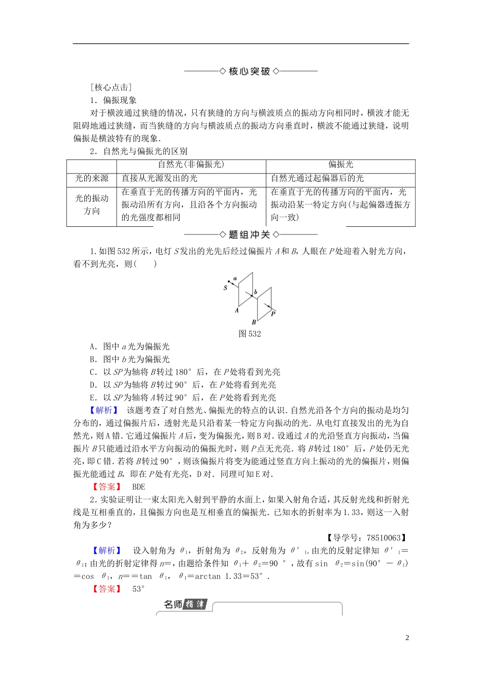 高中物理 第5章 光的干涉 衍射 偏振 第3节 光的偏振 第4节 激光与全息照相教师用书 鲁科版选修3-4-鲁科版高中选修3-4物理学案_第2页