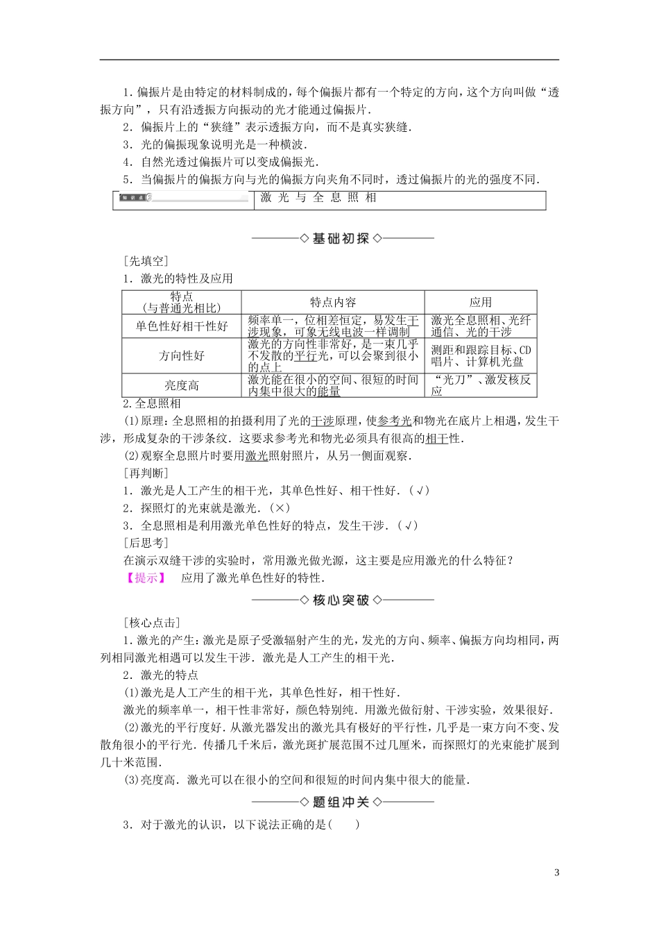高中物理 第5章 光的干涉 衍射 偏振 第3节 光的偏振 第4节 激光与全息照相教师用书 鲁科版选修3-4-鲁科版高中选修3-4物理学案_第3页