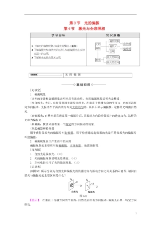 高中物理 第5章 光的干涉 衍射 偏振 第3节 光的偏振 第4节 激光与全息照相教师用书 鲁科版选修3-4-鲁科版高中选修3-4物理学案