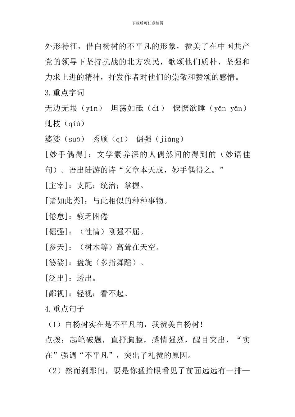 新部编版八年级语文上册第四单元复习资料整理_第3页