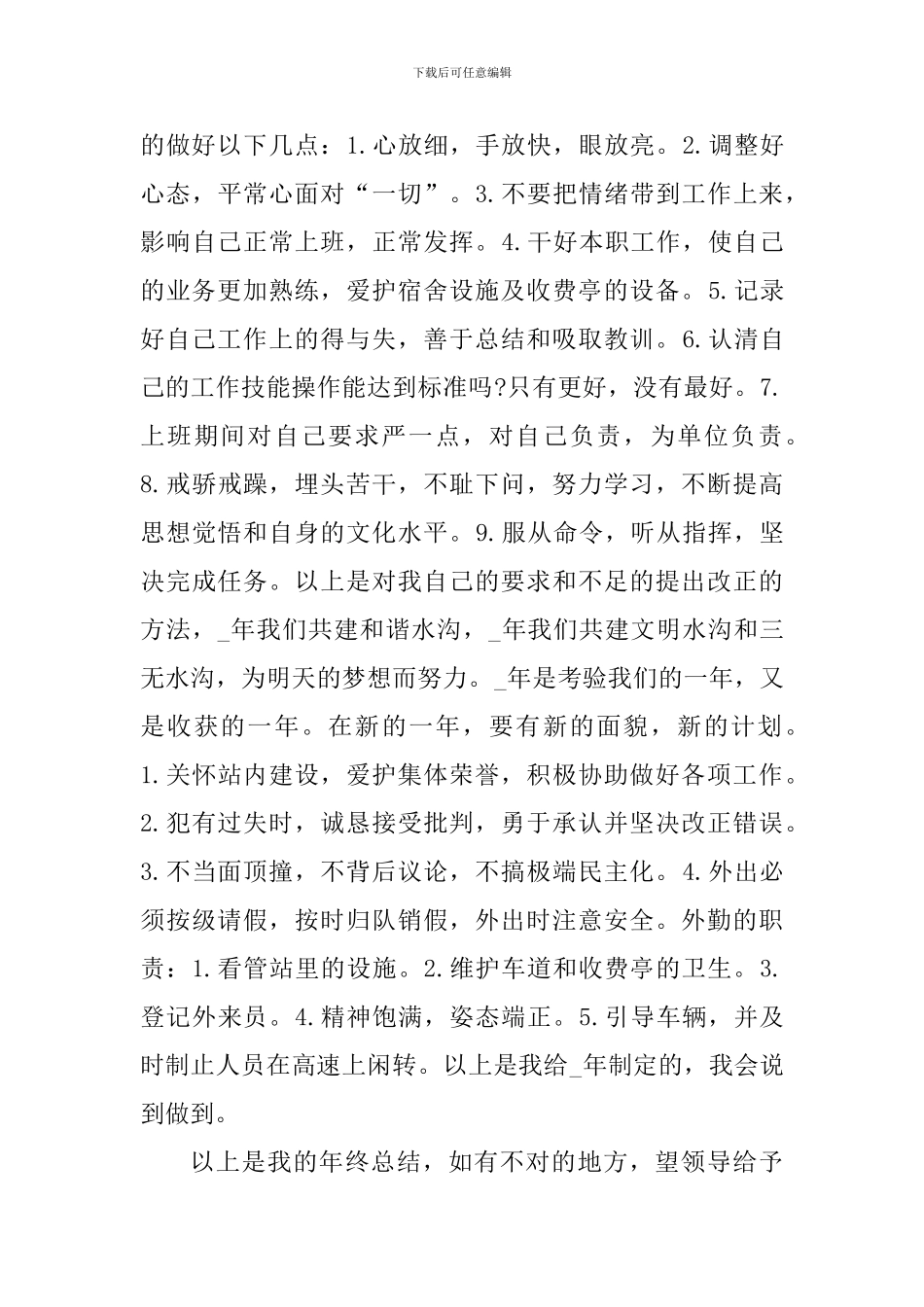 收费站工作心得体会总结_第3页