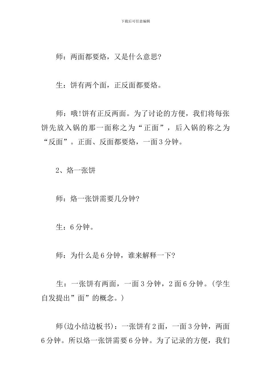 人教版四年级数学下册《烙饼问题》教学设计_第3页