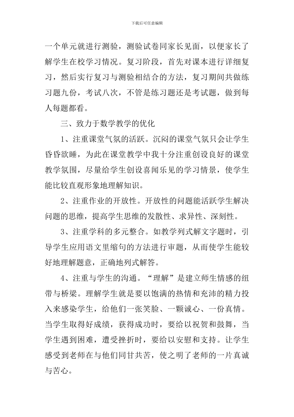 四年级上册数学教学反思_第2页